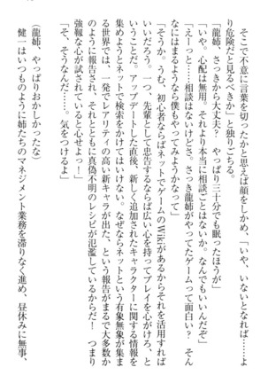 完全無欠のダメ姉ハーレム - Page 89