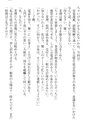 完全無欠のダメ姉ハーレム - Page 245