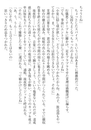 完全無欠のダメ姉ハーレム - Page 251