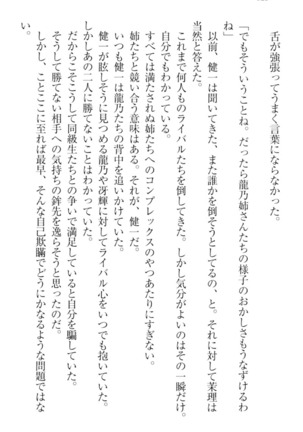 完全無欠のダメ姉ハーレム - Page 138