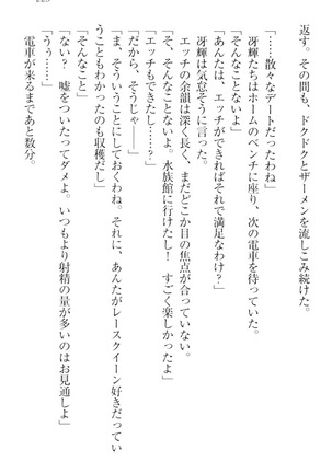 完全無欠のダメ姉ハーレム - Page 235