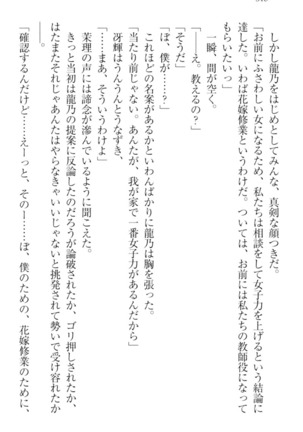 完全無欠のダメ姉ハーレム Page #328