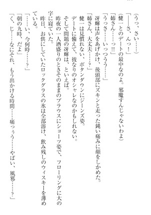 完全無欠のダメ姉ハーレム - Page 206