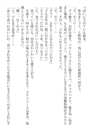 完全無欠のダメ姉ハーレム - Page 240