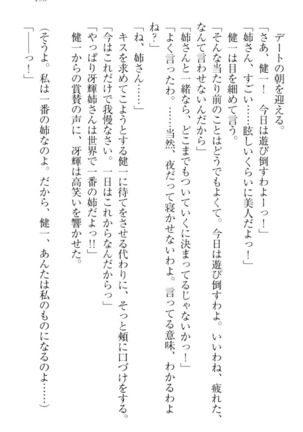 完全無欠のダメ姉ハーレム - Page 205