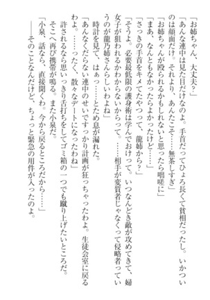 完全無欠のダメ姉ハーレム - Page 248