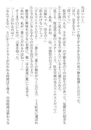 完全無欠のダメ姉ハーレム - Page 241