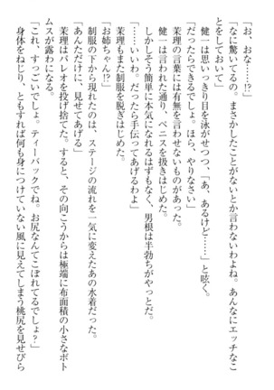 完全無欠のダメ姉ハーレム - Page 253