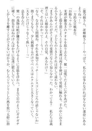 完全無欠のダメ姉ハーレム - Page 139