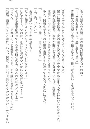 完全無欠のダメ姉ハーレム - Page 131