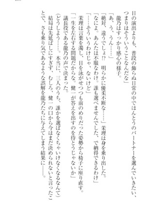 完全無欠のダメ姉ハーレム - Page 273