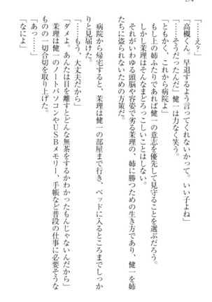 完全無欠のダメ姉ハーレム - Page 284