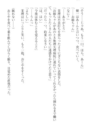 完全無欠のダメ姉ハーレム - Page 290