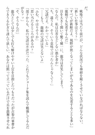 完全無欠のダメ姉ハーレム - Page 276