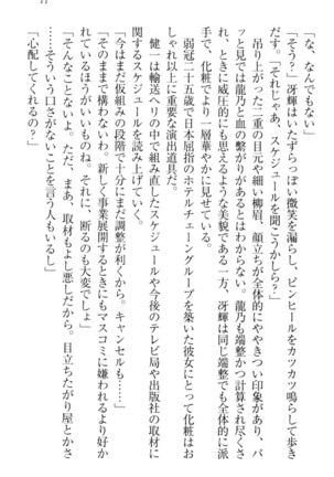 完全無欠のダメ姉ハーレム - Page 21