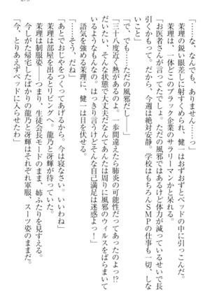 完全無欠のダメ姉ハーレム Page #285