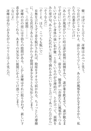 完全無欠のダメ姉ハーレム - Page 292