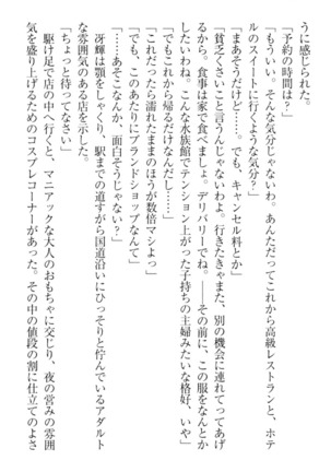 完全無欠のダメ姉ハーレム - Page 216