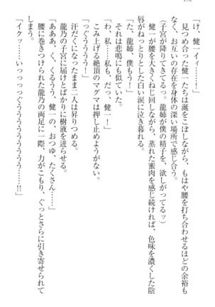 完全無欠のダメ姉ハーレム - Page 202