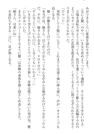 完全無欠のダメ姉ハーレム - Page 66