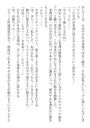 完全無欠のダメ姉ハーレム - Page 254