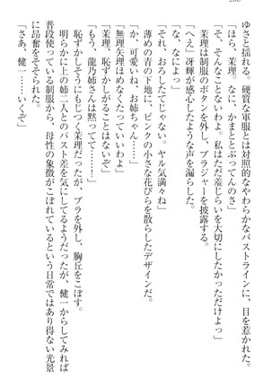 完全無欠のダメ姉ハーレム - Page 296