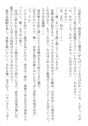 完全無欠のダメ姉ハーレム - Page 78