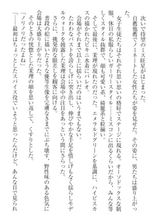 完全無欠のダメ姉ハーレム - Page 250