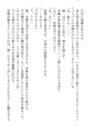 完全無欠のダメ姉ハーレム - Page 218