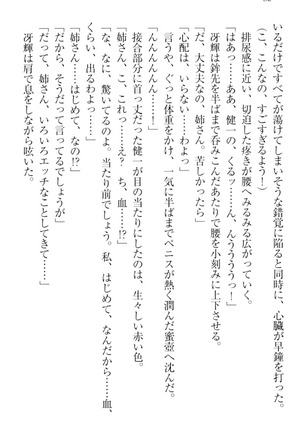 完全無欠のダメ姉ハーレム - Page 62