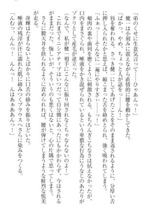 完全無欠のダメ姉ハーレム - Page 67