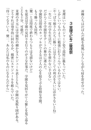 完全無欠のダメ姉ハーレム - Page 236