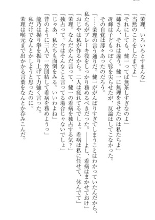 完全無欠のダメ姉ハーレム - Page 286