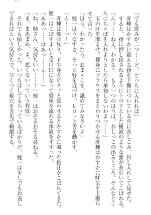 完全無欠のダメ姉ハーレム - Page 59