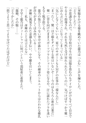 完全無欠のダメ姉ハーレム - Page 79