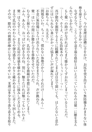 完全無欠のダメ姉ハーレム - Page 158