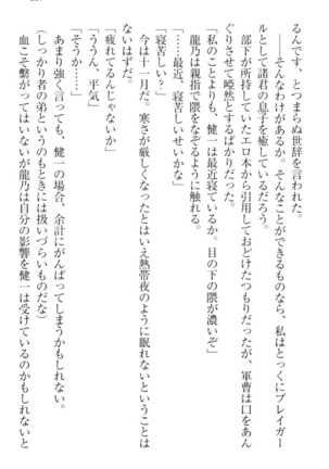 完全無欠のダメ姉ハーレム - Page 277