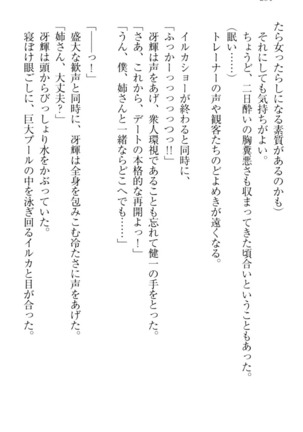 完全無欠のダメ姉ハーレム - Page 214