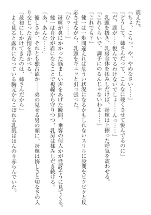 完全無欠のダメ姉ハーレム - Page 222