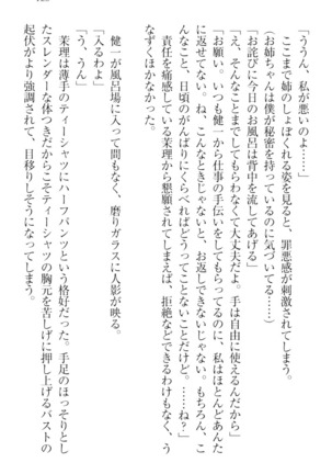 完全無欠のダメ姉ハーレム - Page 135