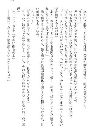 完全無欠のダメ姉ハーレム - Page 297