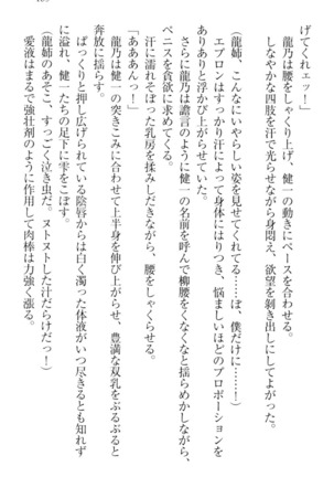 完全無欠のダメ姉ハーレム - Page 199