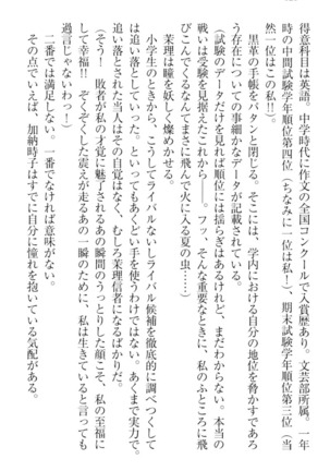 完全無欠のダメ姉ハーレム - Page 130