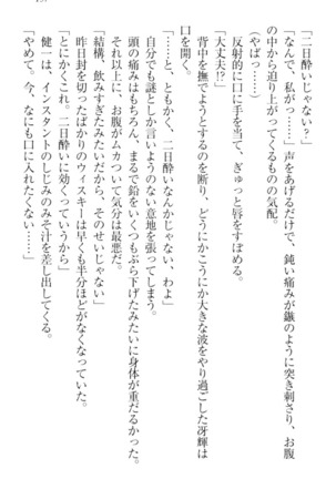 完全無欠のダメ姉ハーレム - Page 207