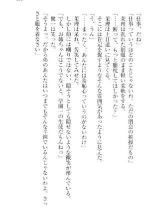 完全無欠のダメ姉ハーレム - Page 271