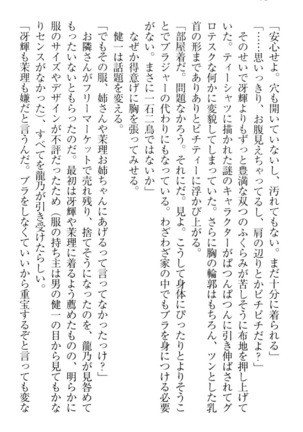 完全無欠のダメ姉ハーレム - Page 80