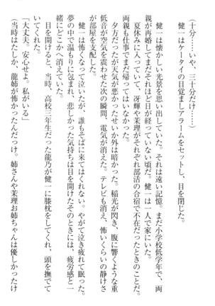 完全無欠のダメ姉ハーレム - Page 93