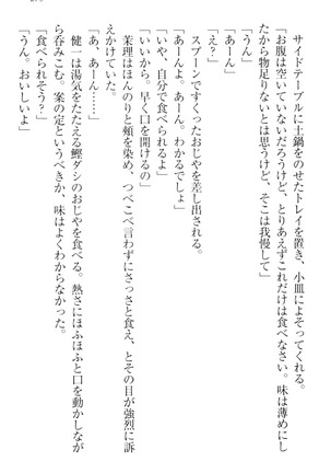 完全無欠のダメ姉ハーレム - Page 289