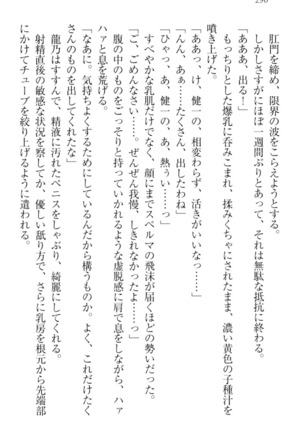 完全無欠のダメ姉ハーレム - Page 300