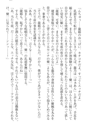 完全無欠のダメ姉ハーレム - Page 117